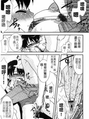 [猫玄] 妹のアレは気持ちいい | 妹妹好舒服♥ [中国翻訳]_109