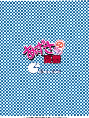 [悠月工房] (C73) [じぇのばけーき (たかやKi)] あずささんの憂鬱 (アイドルマスター)_18