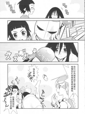 [黑条汉化] (C76) [宇宙船六〇〇号 (Ez6)] さよなら絶望少女体 (さよなら絶望先生)_06