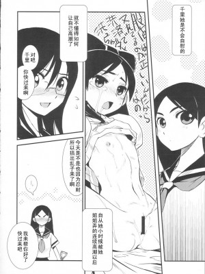 [黑条汉化] (C76) [宇宙船六〇〇号 (Ez6)] さよなら絶望少女体 (さよなら絶望先生)_09