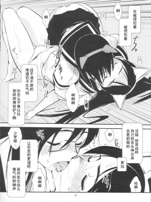 [黑条汉化] (C76) [宇宙船六〇〇号 (Ez6)] さよなら絶望少女体 (さよなら絶望先生)_11