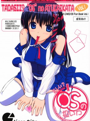 [悠月工房] (ふたば☆文化祭2) [じぇのばけーき (たかやKi)] 正しい？OSの扱い方 1 (OSたん)_01