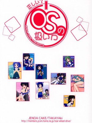 [悠月工房] (ふたば☆文化祭2) [じぇのばけーき (たかやKi)] 正しい？OSの扱い方 1 (OSたん)_30