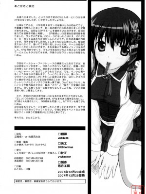 [悠月工房] (ふたば☆文化祭2) [じぇのばけーき (たかやKi)] 正しい？OSの扱い方 1 (OSたん)_31