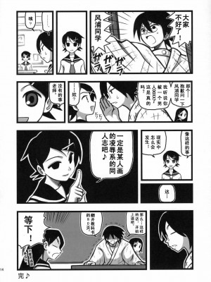 [ACT-SJH汉化] (こみトレ11) [大董卓 (鍋島ミケ)] 凌辱 風浦可符香の絶望 (さよなら絶望先生)_13