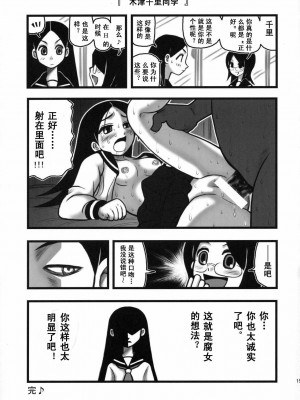 [ACT-SJH汉化] (こみトレ11) [大董卓 (鍋島ミケ)] 凌辱 風浦可符香の絶望 (さよなら絶望先生)_14