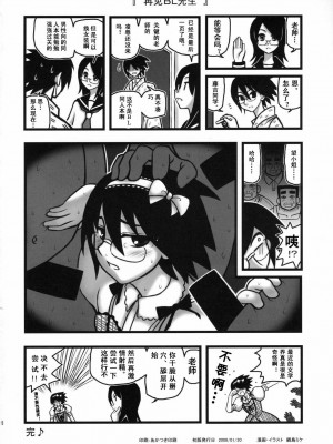 [ACT-SJH汉化] (こみトレ11) [大董卓 (鍋島ミケ)] 凌辱 風浦可符香の絶望 (さよなら絶望先生)_15