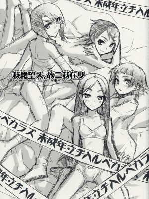 [52H里漫画组] (C74) [CLOSET CHILD (淺木柚乃、近衛乙嗣)] 我絶望ス故ニ我在リ (さよなら絶望先生)_02