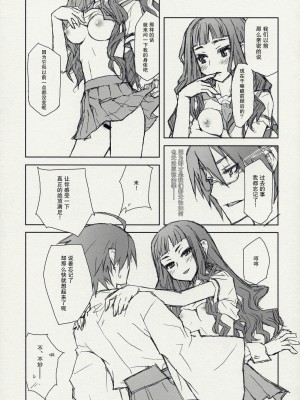 [52H里漫画组] (C74) [CLOSET CHILD (淺木柚乃、近衛乙嗣)] 我絶望ス故ニ我在リ (さよなら絶望先生)_08