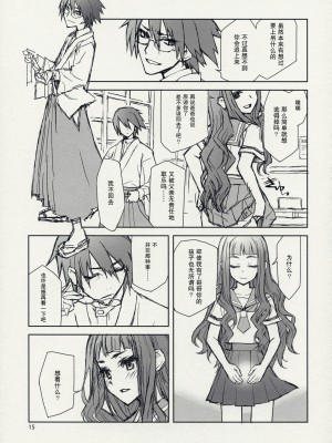 [52H里漫画组] (C74) [CLOSET CHILD (淺木柚乃、近衛乙嗣)] 我絶望ス故ニ我在リ (さよなら絶望先生)_14