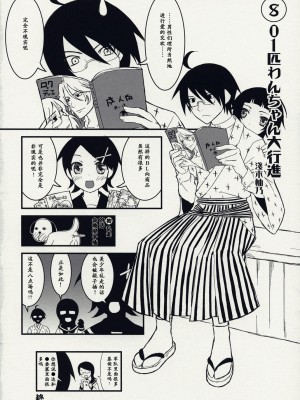 [52H里漫画组] (C74) [CLOSET CHILD (淺木柚乃、近衛乙嗣)] 我絶望ス故ニ我在リ (さよなら絶望先生)_17