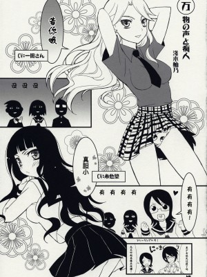 [52H里漫画组] (C74) [CLOSET CHILD (淺木柚乃、近衛乙嗣)] 我絶望ス故ニ我在リ (さよなら絶望先生)_18