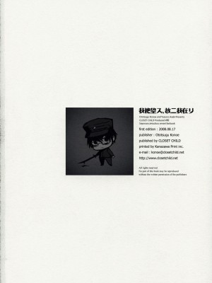 [52H里漫画组] (C74) [CLOSET CHILD (淺木柚乃、近衛乙嗣)] 我絶望ス故ニ我在リ (さよなら絶望先生)_21