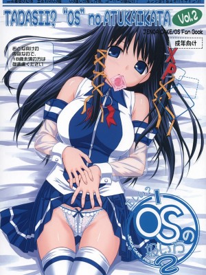 [悠月工房] (にじけっと2) [じぇのばけーき (たかやKi)] 正しい？OSの扱い方2 (OSたん)_01