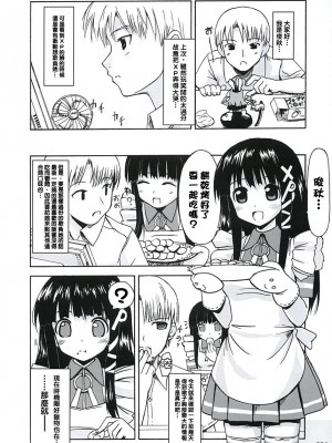 [悠月工房] (にじけっと2) [じぇのばけーき (たかやKi)] 正しい？OSの扱い方2 (OSたん)_03