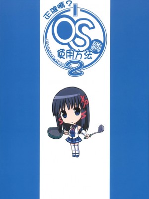 [悠月工房] (にじけっと2) [じぇのばけーき (たかやKi)] 正しい？OSの扱い方2 (OSたん)_26_2