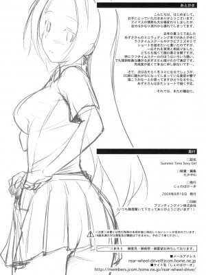 [悠月工房] (C76) [じぇのばけーき (たかやKi)] Summer Time Sexy Girl + おまけ (アイドルマスター)_13