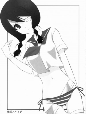 [零食汉化组] (サンクリ37) [イランイラン (一恵りょうこ)] 絶望スイッチ (さよなら絶望先生)_02