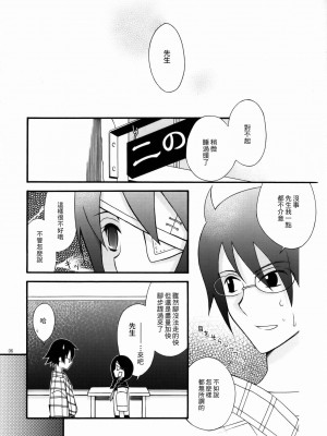 [零食汉化组] (サンクリ37) [イランイラン (一恵りょうこ)] 絶望スイッチ (さよなら絶望先生)_05