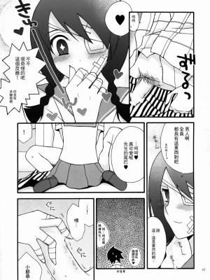 [零食汉化组] (サンクリ37) [イランイラン (一恵りょうこ)] 絶望スイッチ (さよなら絶望先生)_06