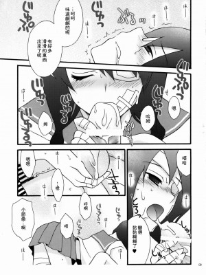 [零食汉化组] (サンクリ37) [イランイラン (一恵りょうこ)] 絶望スイッチ (さよなら絶望先生)_08
