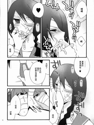 [零食汉化组] (サンクリ37) [イランイラン (一恵りょうこ)] 絶望スイッチ (さよなら絶望先生)_09