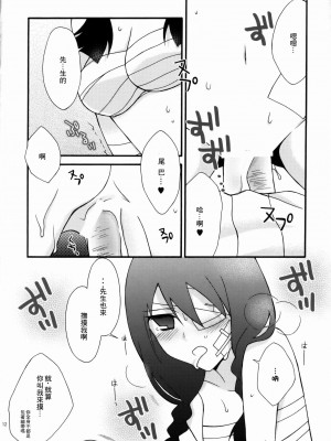 [零食汉化组] (サンクリ37) [イランイラン (一恵りょうこ)] 絶望スイッチ (さよなら絶望先生)_11