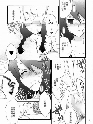 [零食汉化组] (サンクリ37) [イランイラン (一恵りょうこ)] 絶望スイッチ (さよなら絶望先生)_12