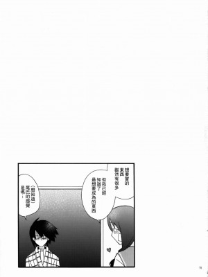 [零食汉化组] (サンクリ37) [イランイラン (一恵りょうこ)] 絶望スイッチ (さよなら絶望先生)_14