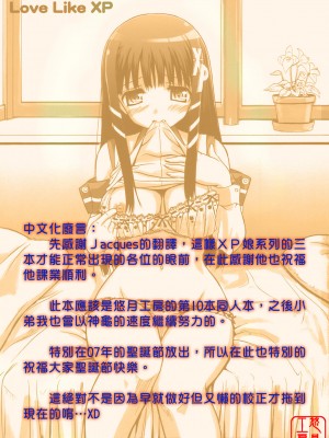 [悠月工房] (C71) [じぇのばけーき(たかやKi)] Love Like XP (OSたん)_27
