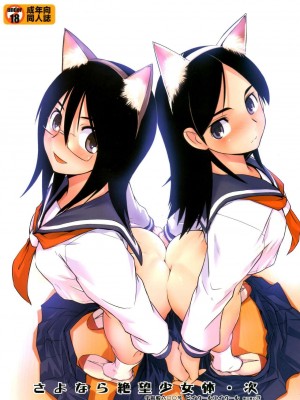 [黑条汉化] [宇宙船六〇〇号 (Ez6)] さよなら絶望少女体・次 Preview (さよなら絶望先生)