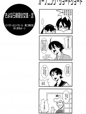 [黑条汉化] [宇宙船六〇〇号 (Ez6)] さよなら絶望少女体・次 Preview (さよなら絶望先生)_05