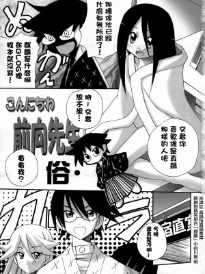 [零食汉化组] [PH (TAM)] 俗・こんにちわ前向先生 (さよなら絶望先生)_02