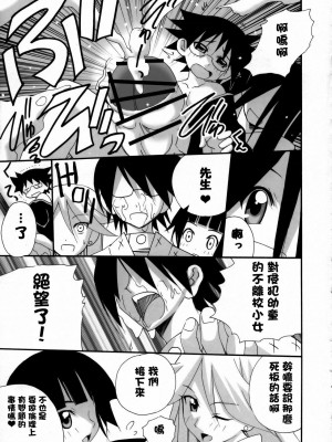[零食汉化组] [PH (TAM)] 俗・こんにちわ前向先生 (さよなら絶望先生)_04