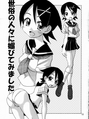 [零食汉化组] [PH (TAM)] 俗・こんにちわ前向先生 (さよなら絶望先生)_12