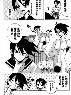 [零食汉化组] [PH (TAM)] 俗・こんにちわ前向先生 (さよなら絶望先生)_13
