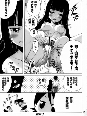 [零食汉化组] [PH (TAM)] 俗・こんにちわ前向先生 (さよなら絶望先生)_16
