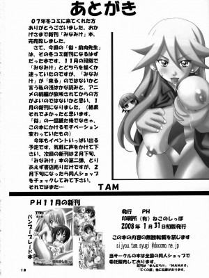 [零食汉化组] [PH (TAM)] 俗・こんにちわ前向先生 (さよなら絶望先生)_17