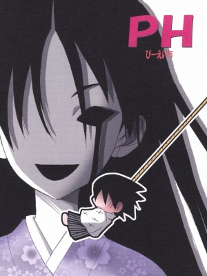 [零食汉化组] [PH (TAM)] 俗・こんにちわ前向先生 (さよなら絶望先生)_18