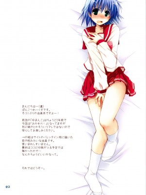 [萌の羽翼汉化组] (C76) [ぽんこつわーくす (ぽんこつわーくす)] ゆまんこおかわり! (トゥハート2)_02