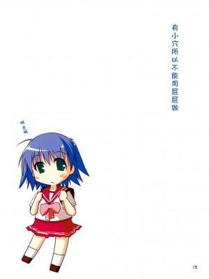 [萌の羽翼汉化组] (C76) [ぽんこつわーくす (ぽんこつわーくす)] ゆまんこおかわり! (トゥハート2)_15