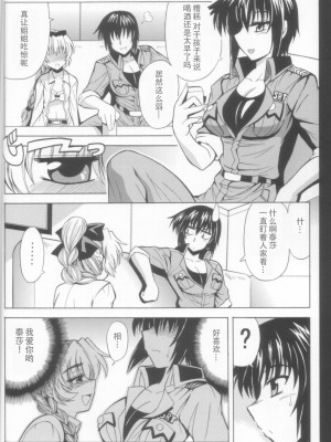[靴下汉化组] (C70) [りーず工房 (王者之風)] わりとHな戦隊長の一日 (フルメタル・パニック!)_05