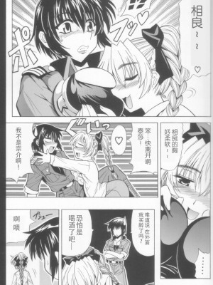 [靴下汉化组] (C70) [りーず工房 (王者之風)] わりとHな戦隊長の一日 (フルメタル・パニック!)_06