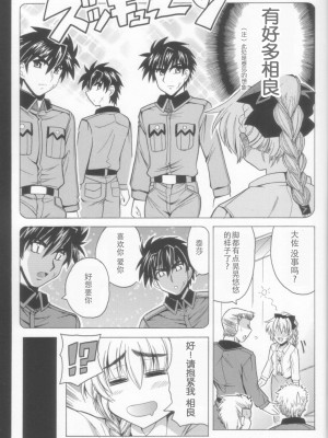 [靴下汉化组] (C70) [りーず工房 (王者之風)] わりとHな戦隊長の一日 (フルメタル・パニック!)_08