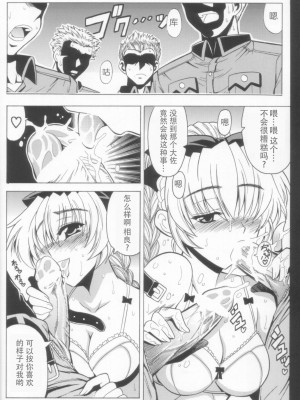 [靴下汉化组] (C70) [りーず工房 (王者之風)] わりとHな戦隊長の一日 (フルメタル・パニック!)_09