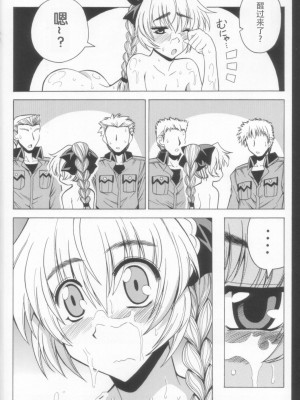 [靴下汉化组] (C70) [りーず工房 (王者之風)] わりとHな戦隊長の一日 (フルメタル・パニック!)_21