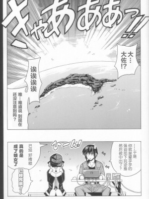 [靴下汉化组] (C70) [りーず工房 (王者之風)] わりとHな戦隊長の一日 (フルメタル・パニック!)_22
