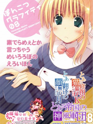 [神風漢化] (C77) [ぽんこつわーくす] ぽんこつグラフィティ08 (トゥハート2)