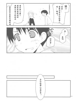 [神風漢化] (C77) [ぽんこつわーくす] ぽんこつグラフィティ08 (トゥハート2)_13