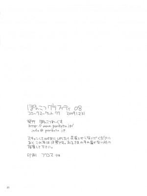 [神風漢化] (C77) [ぽんこつわーくす] ぽんこつグラフィティ08 (トゥハート2)_30